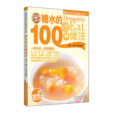 糖水的100种做法