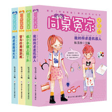 同桌冤家写真本·第1季（套装全4册）