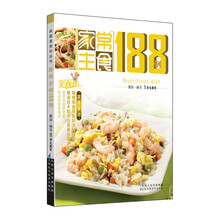 家常主食188例