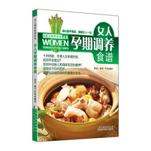 女人孕期调养食谱