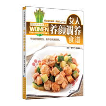 女人养颜调养食谱