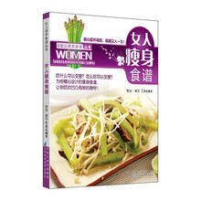 女人瘦身食谱