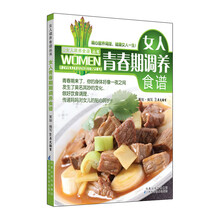 女人青春期调养食谱