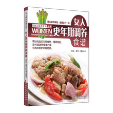 女人更年期调养食谱