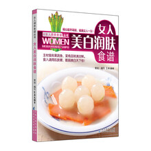 女人美白润肤食谱