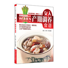 女人产期调养食谱