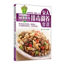 女人排毒调养食谱