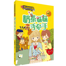 阳光家族大本营：奶茶妹妹手牵手