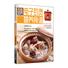 电子瓦煲营养食谱（新版）