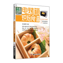 电烤箱烘培食谱（新版）