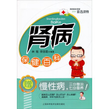 肾病保健百科