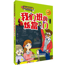 阳光家族大本营：我们班的炫富门