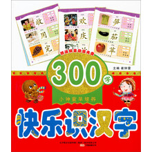 快乐识汉字300字（附光盘）/小神童早培养