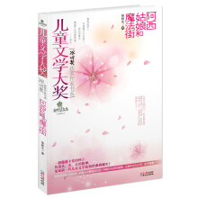 阿西姑娘和魔法街