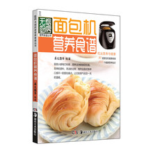 面包机营养食谱（新版）