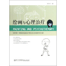 绘画与心理治疗