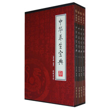 中华养生宝典（套装全4册）