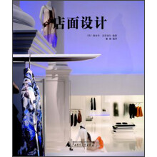 店面设计