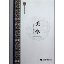 高等学校规划教材：美学