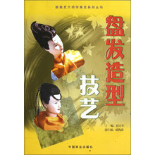 跟美发大师学美发系列丛书：盘发造型技艺
