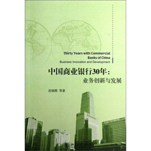 中国商业银行30年：业务创新与发展