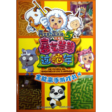 喜羊羊与灰太狼大电影·喜气羊羊过蛇年：全能高手游戏书4