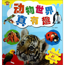 早教启蒙图片大百科：动物世界真有趣
