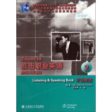 高职高专公共英语系列教材·点击职业英语2：基础英语模块（听说频道）（附光盘）