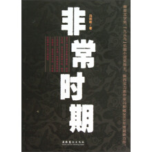 非常时期