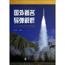 国外著名导弹解析