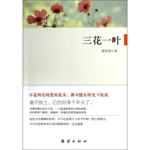三花一叶