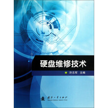 硬盘维修技术