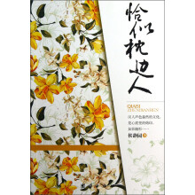 恰似枕边人