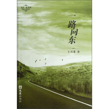 文汇麦杰珂新锐作家系列：一路向东