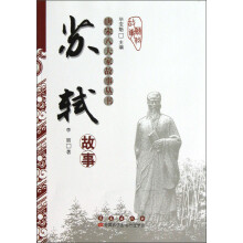唐宋八大家故事丛书：苏轼故事