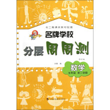 科教版教辅·名牌学校分层周周测：数学（5年级第2学期）（修订版）（与2期课改教材配套）