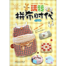 玩转拼布时代