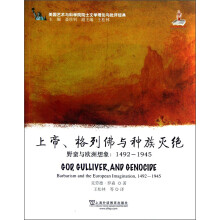 美国艺术与科学院院士文学理论与批评经典：上帝、格列佛与种族灭绝（野蛮与欧洲想象1492-1945）