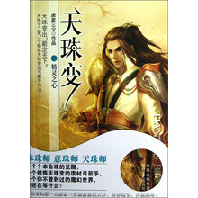 天珠变（14）：精灵之心