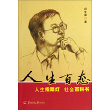 人生百态