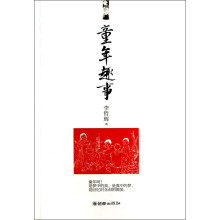 童年趣事
