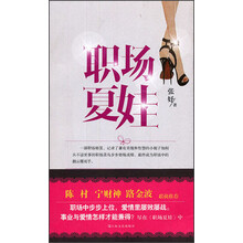 职场夏娃
