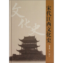 宋代江西文化史