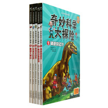 奇奇怪怪的科学：奇妙科学大探险（套装共5册）