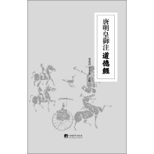唐明皇御注道德经
