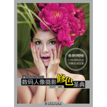 Photoshop数码人像摄影修色圣典