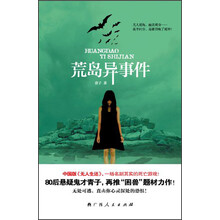 荒岛异事件