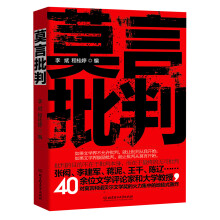 莫言批判