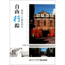 自由行踪:我的二十载台湾行