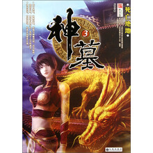神墓3:死亡绝地
